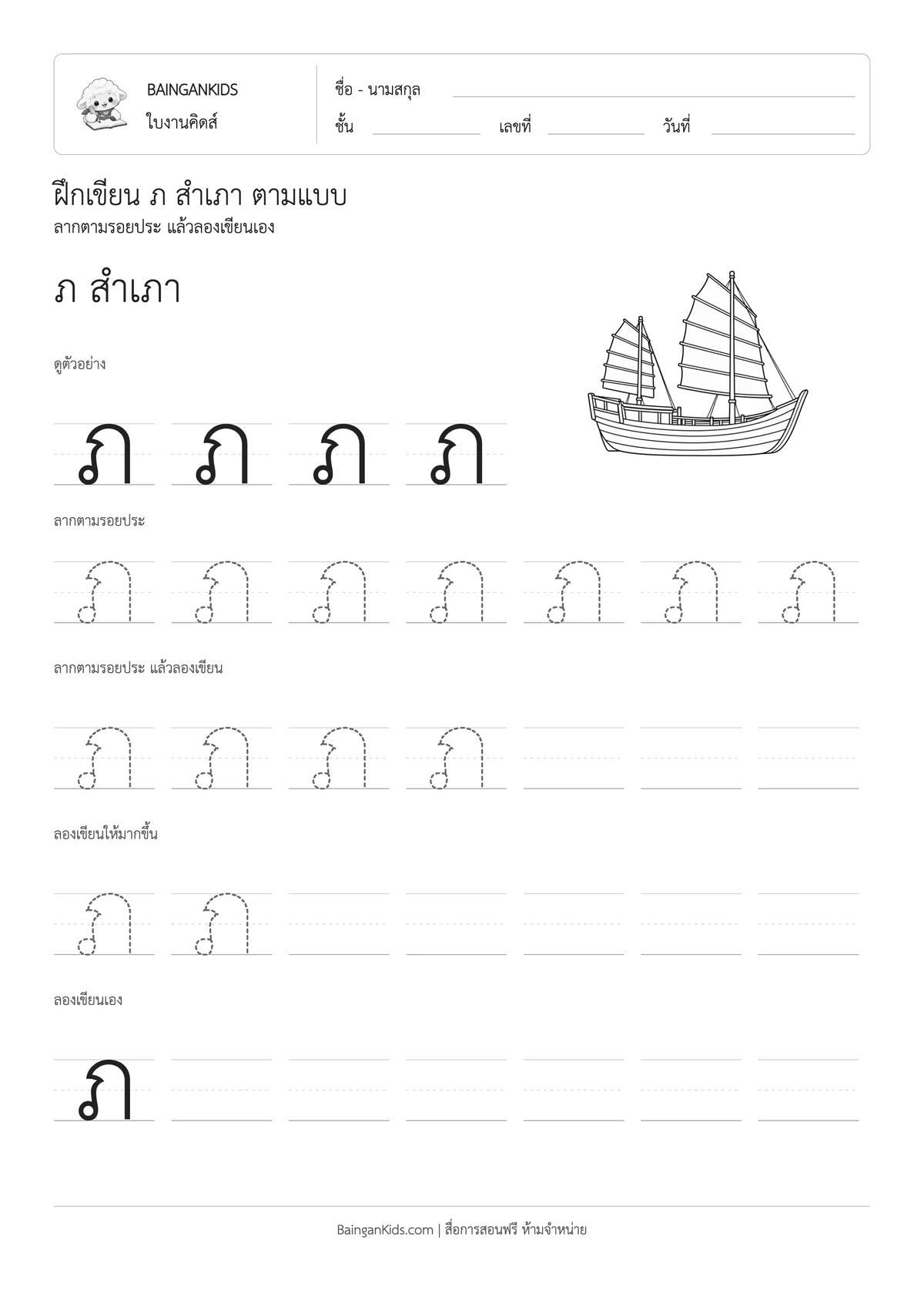 ฝึกเขียน ภ สำเภา ตัวอย่างหน้าที่ 1