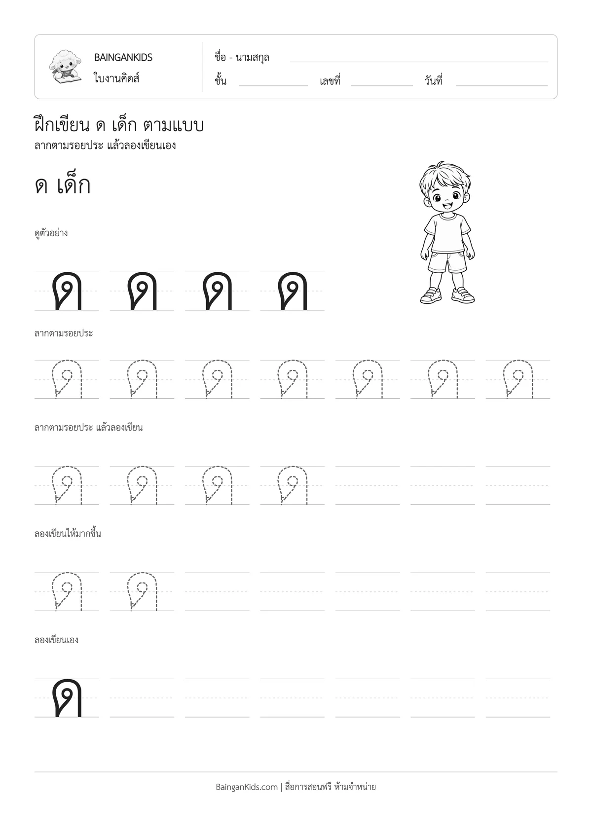 ฝึกเขียน ด เด็ก ตัวอย่างหน้าที่ 1