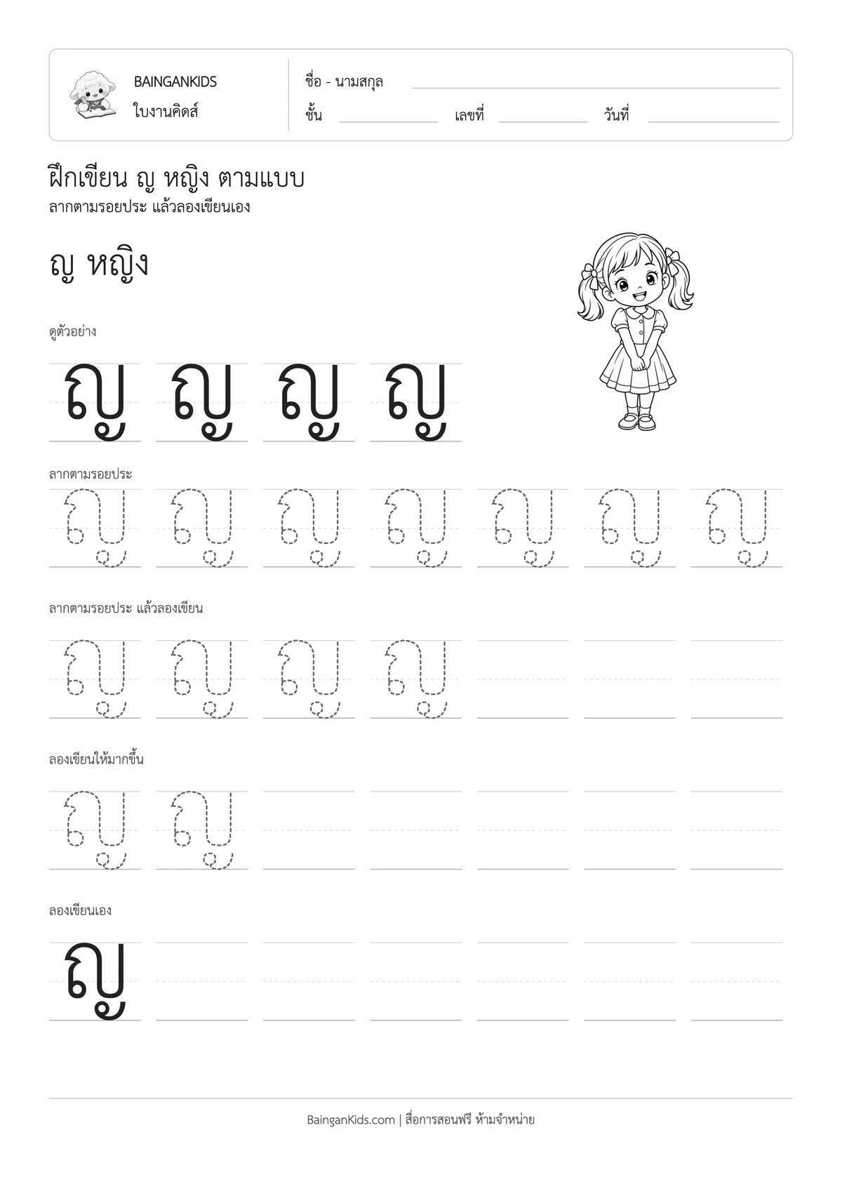ฝึกเขียน ญ หญิง ตัวอย่างหน้าที่ 1