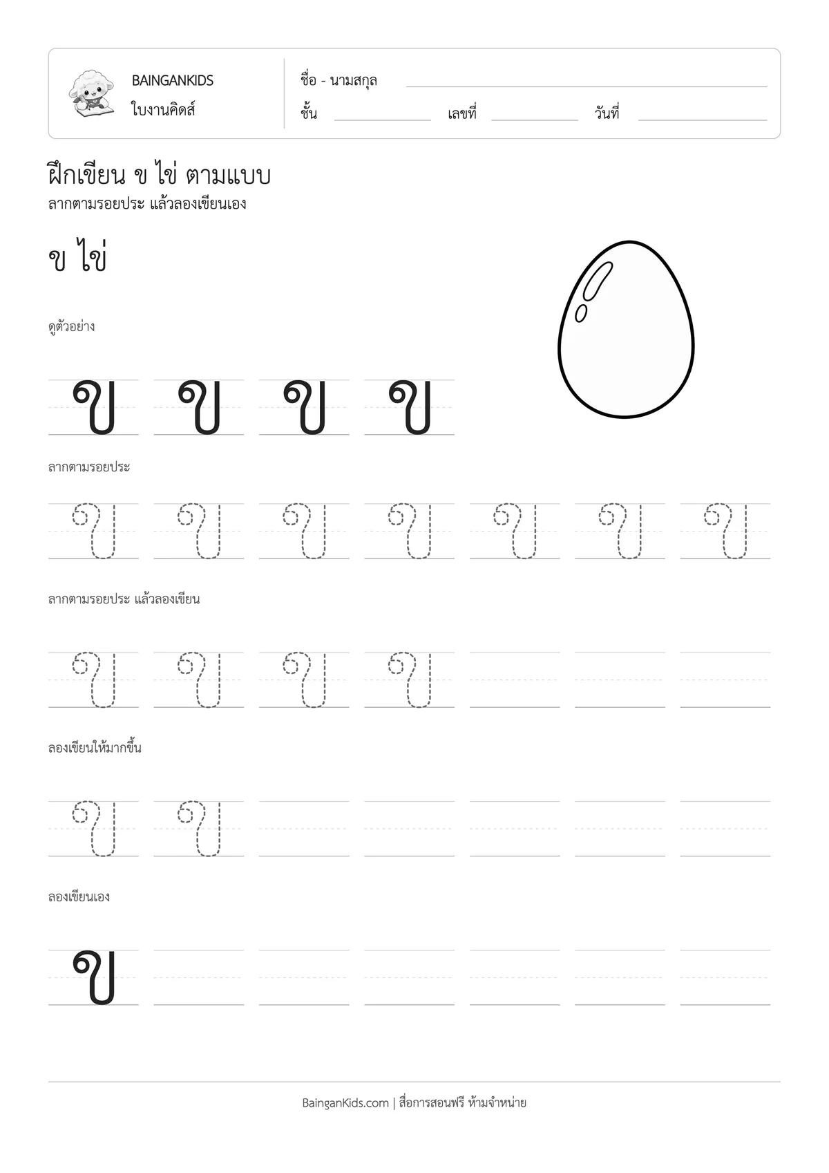 ปก ฝึกเขียน ข ไข่