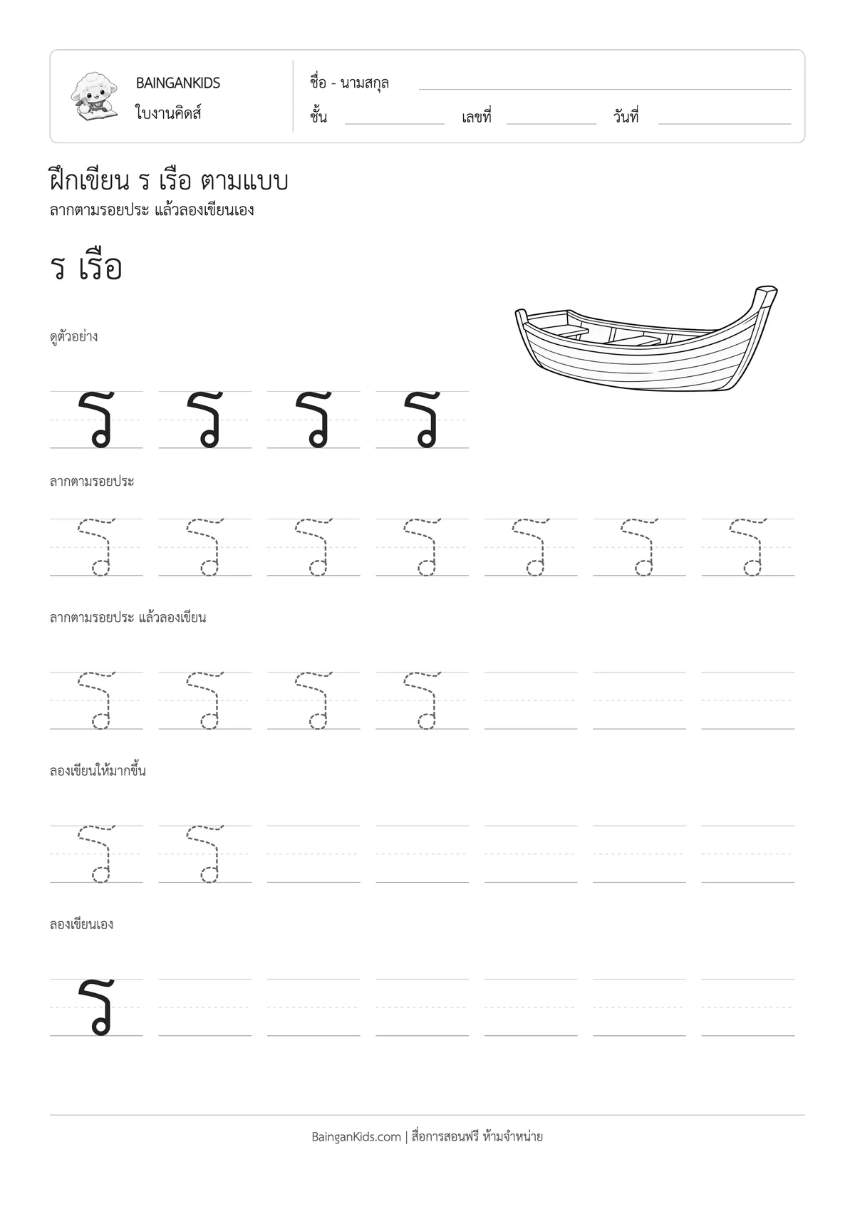 ฝึกเขียน ร เรือ ตัวอย่างหน้าที่ 1
