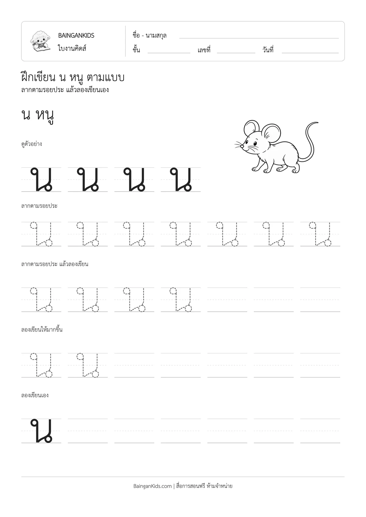 ปก ฝึกเขียน น หนู