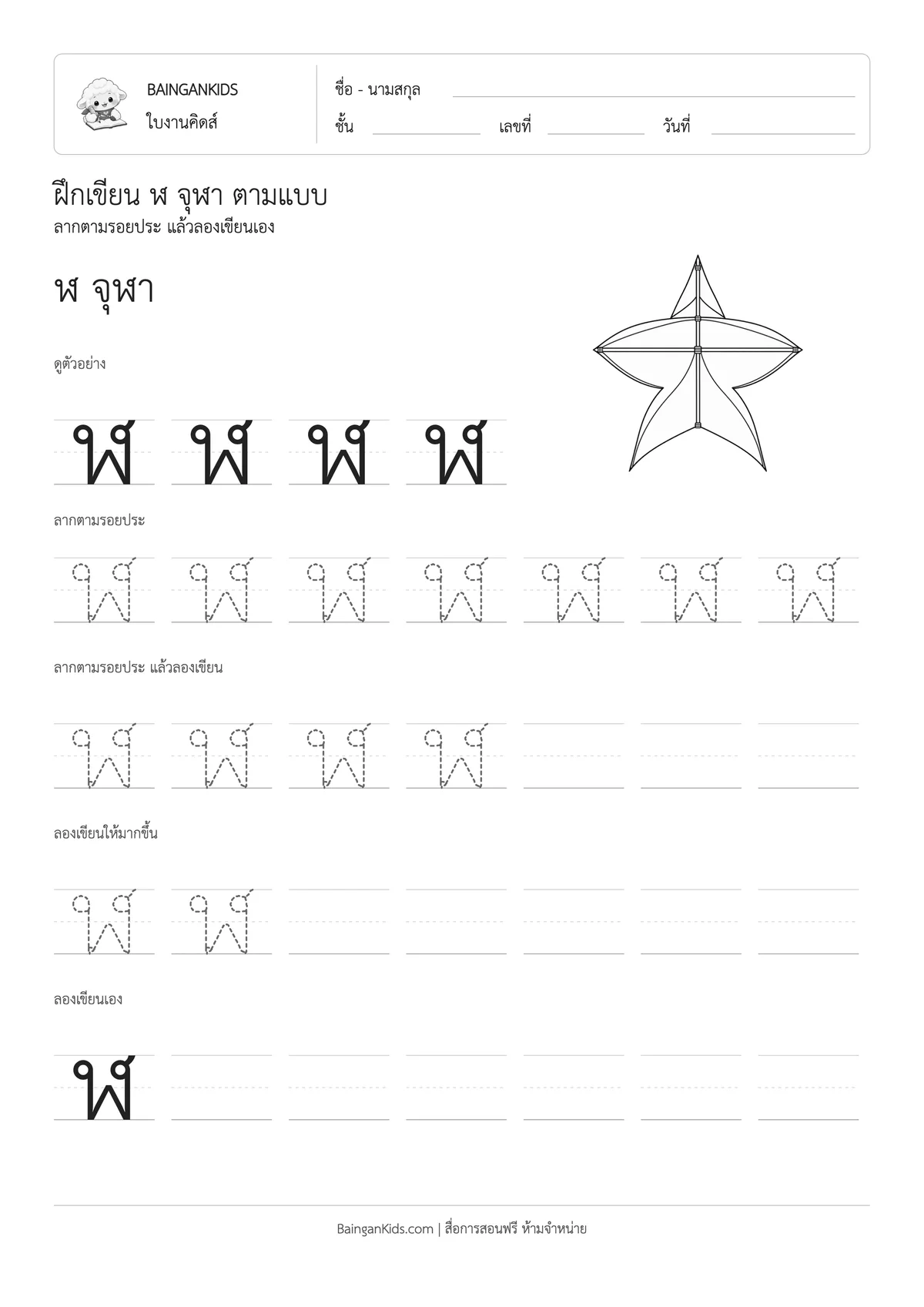 ฝึกเขียน ฬ จุฬา ตัวอย่างหน้าที่ 1