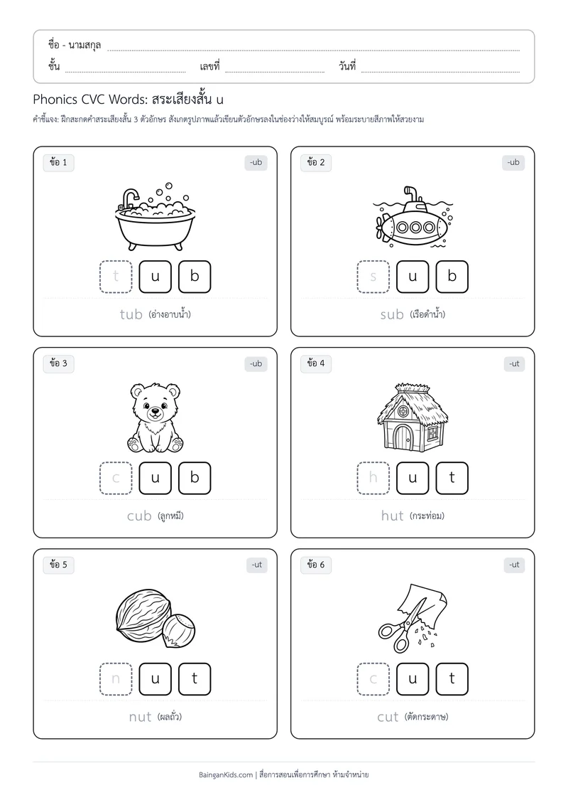 ปก Phonics CVC Words: สระเสียงสั้น u (ชุดที่ 10)