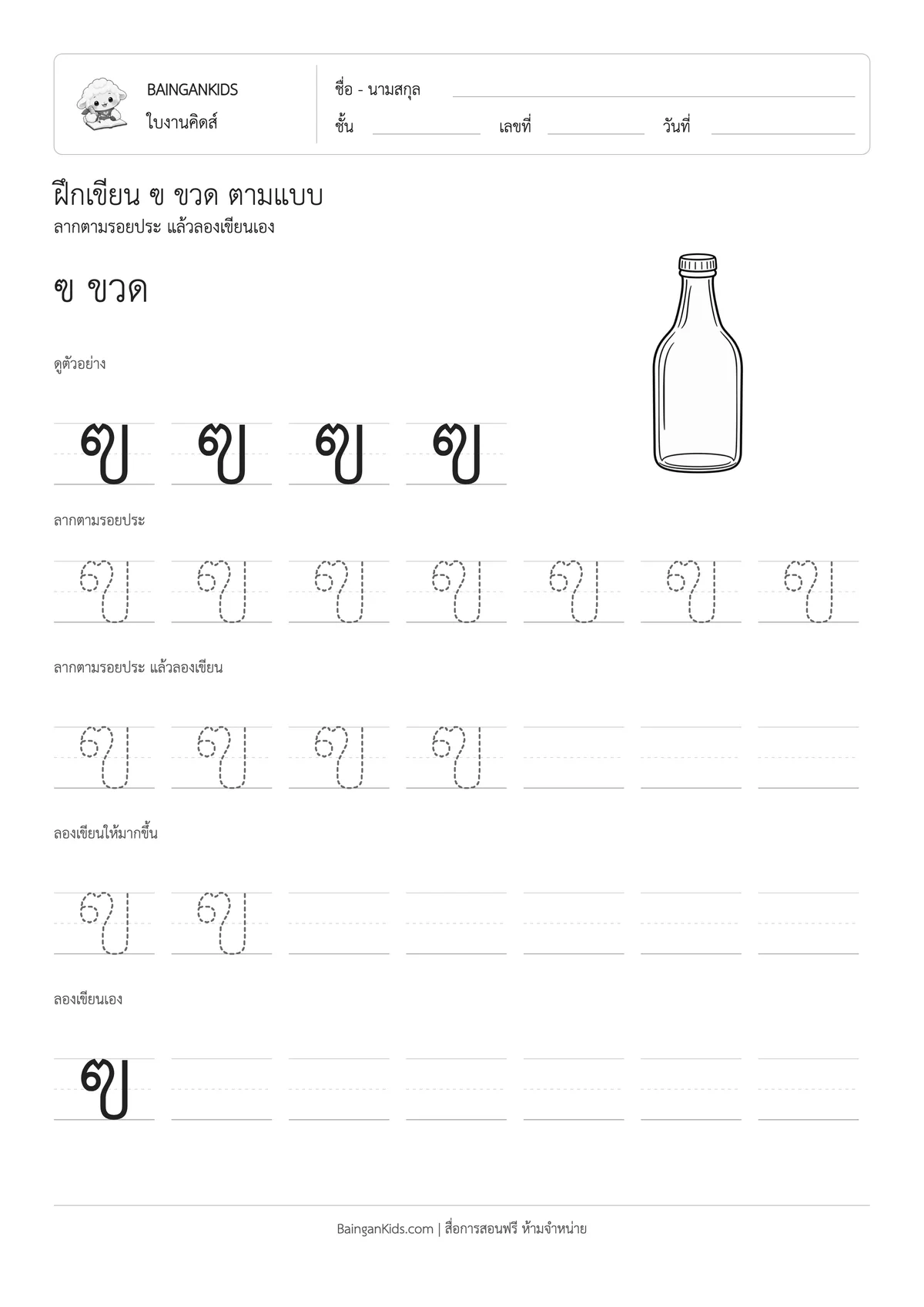 ปก ฝึกเขียน ฃ ขวด