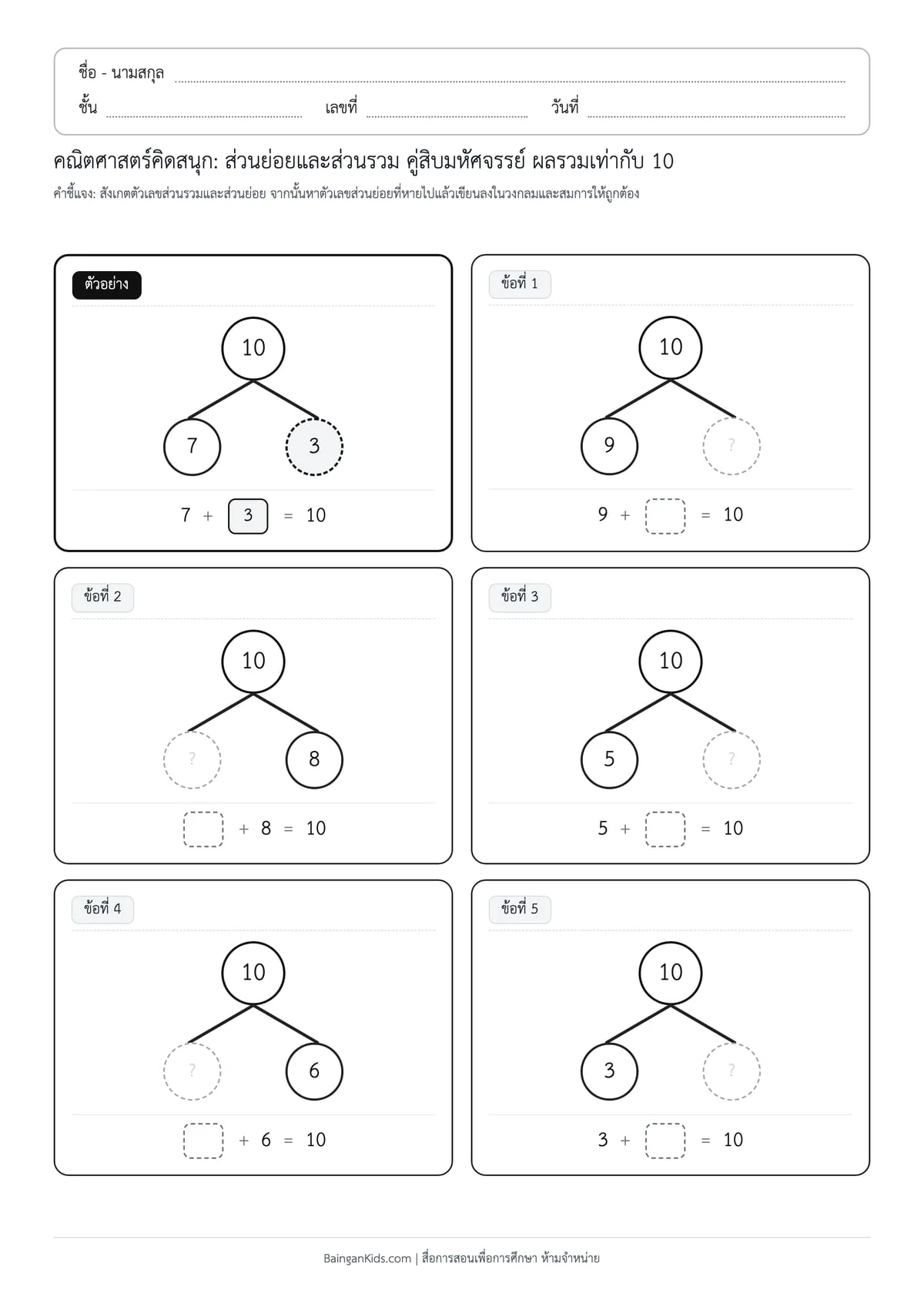 ปก ส่วนย่อยและส่วนรวม: คู่สิบมหัศจรรย์ ผลรวมเท่ากับ 10 (ชุดที่ 5)