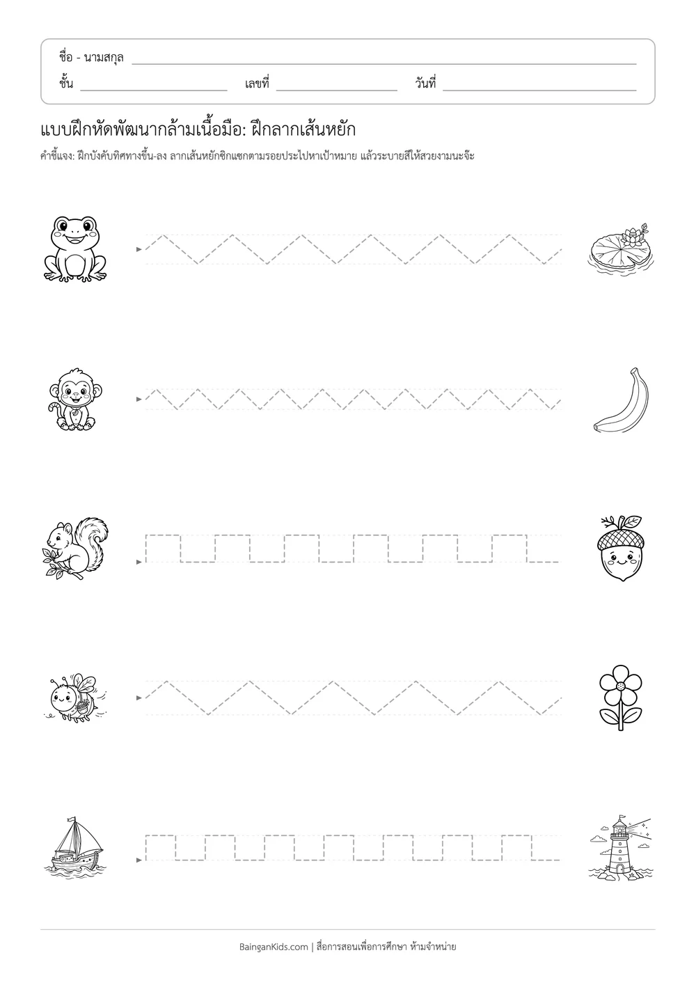 ปก แบบฝึกหัดพัฒนากล้ามเนื้อมือ: ฝึกลากเส้นหยัก