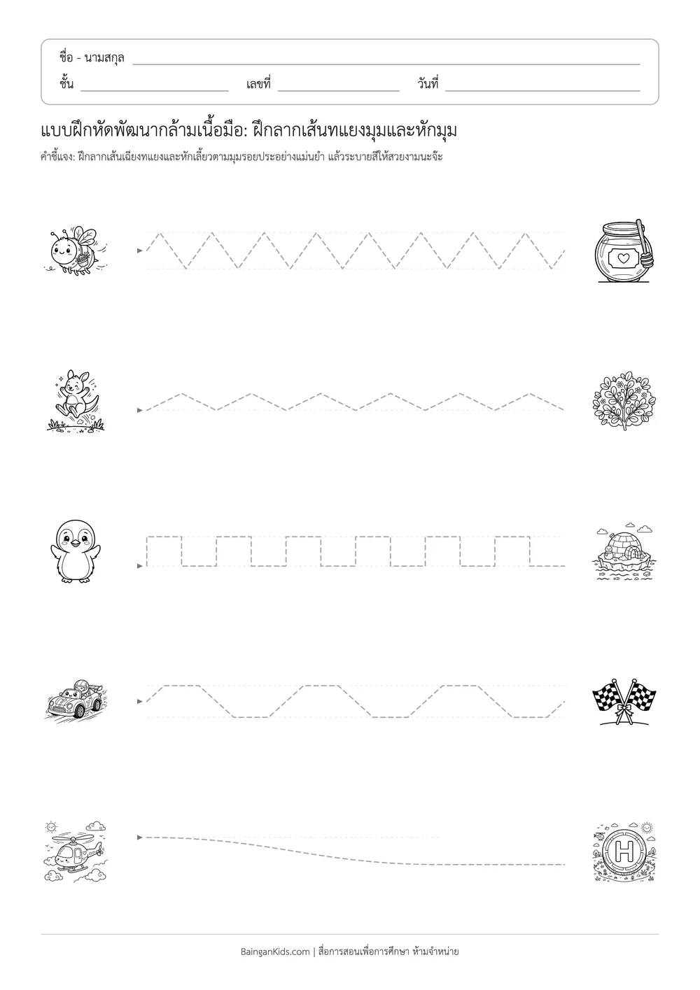 ปก แบบฝึกหัดพัฒนากล้ามเนื้อมือ: ฝึกลากเส้นทแยงมุมและหักมุม