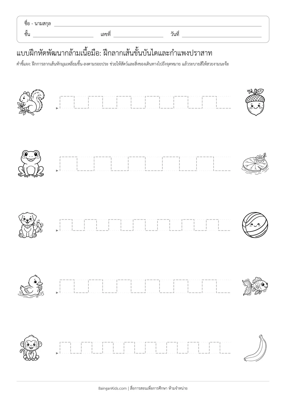 ปก แบบฝึกหัดพัฒนากล้ามเนื้อมือ: ฝึกลากเส้นขั้นบันไดและกำแพงปราสาท