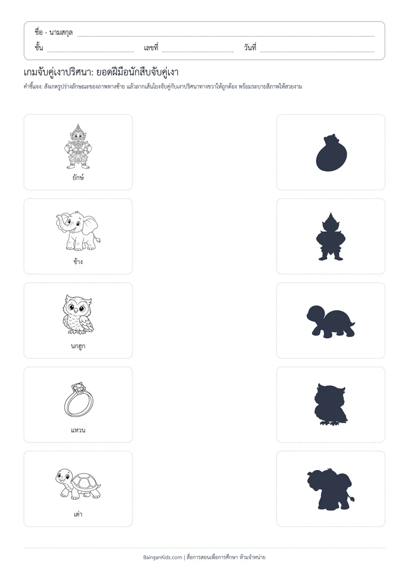 ปก เกมจับคู่เงาปริศนา: ยอดฝีมือนักสืบจับคู่เงา (ชุดที่ 10)