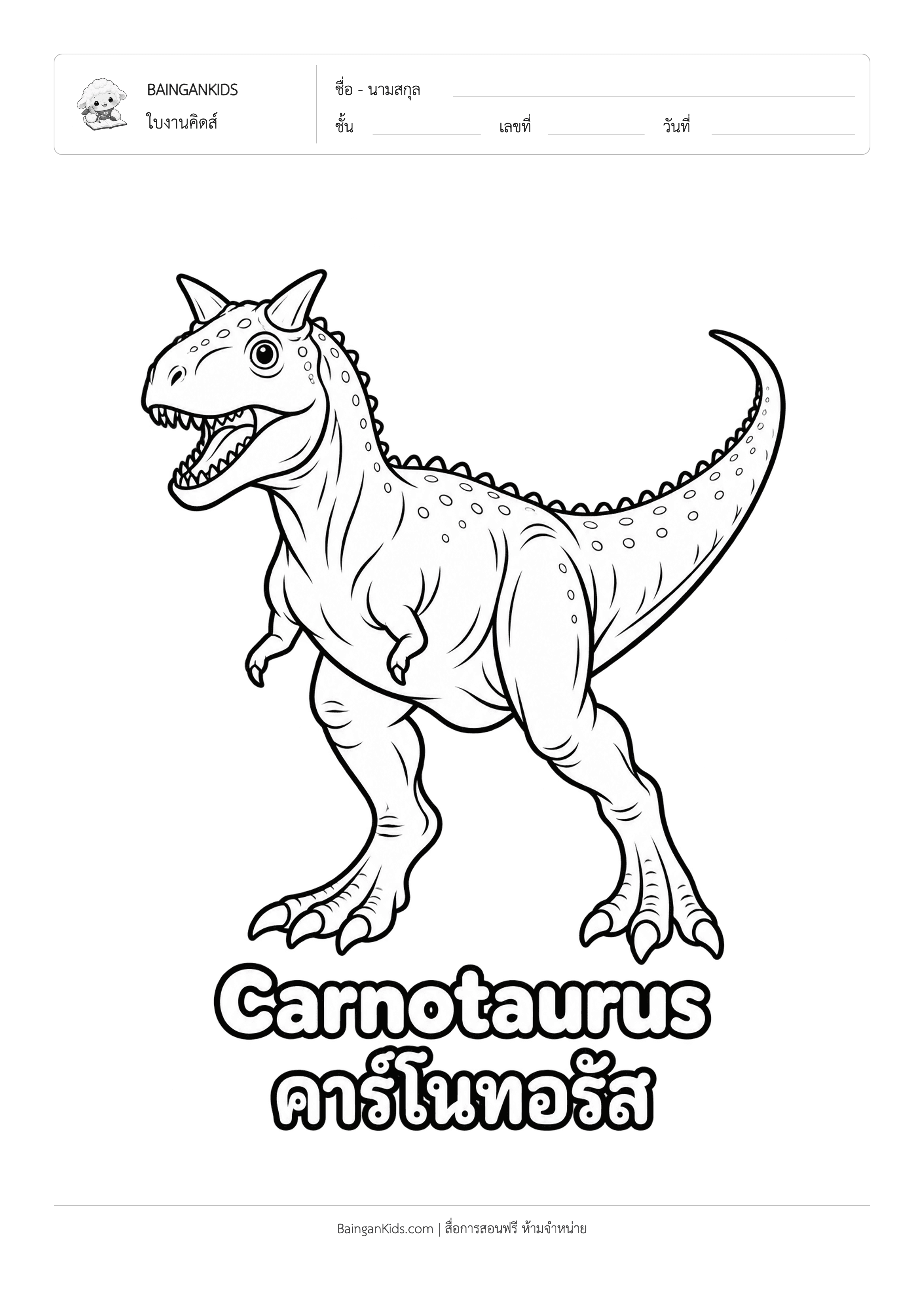 ปก ระบายสี คาร์โนทอรัส (Carnotaurus)