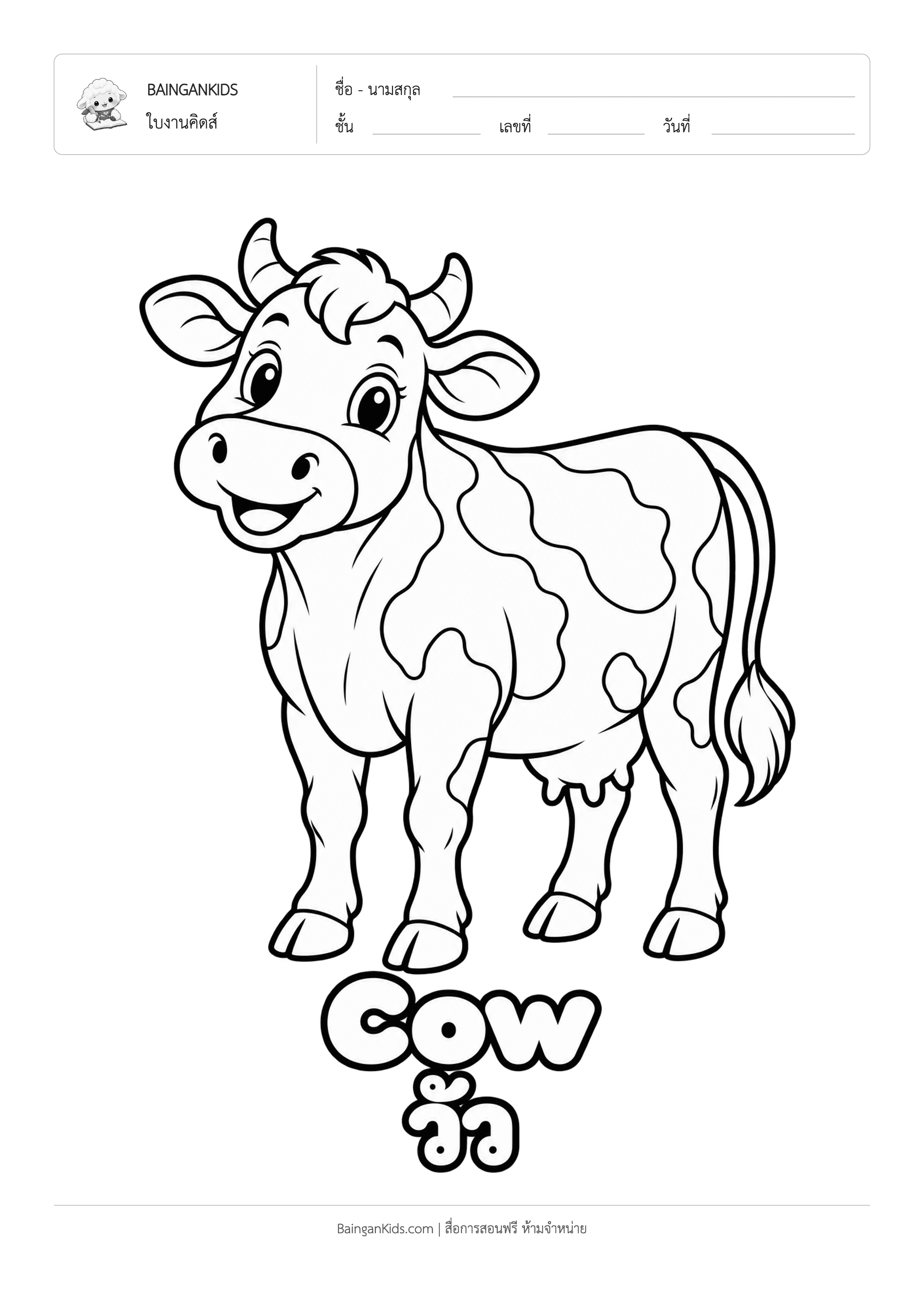 ปก ระบายสี วัว (Cow)