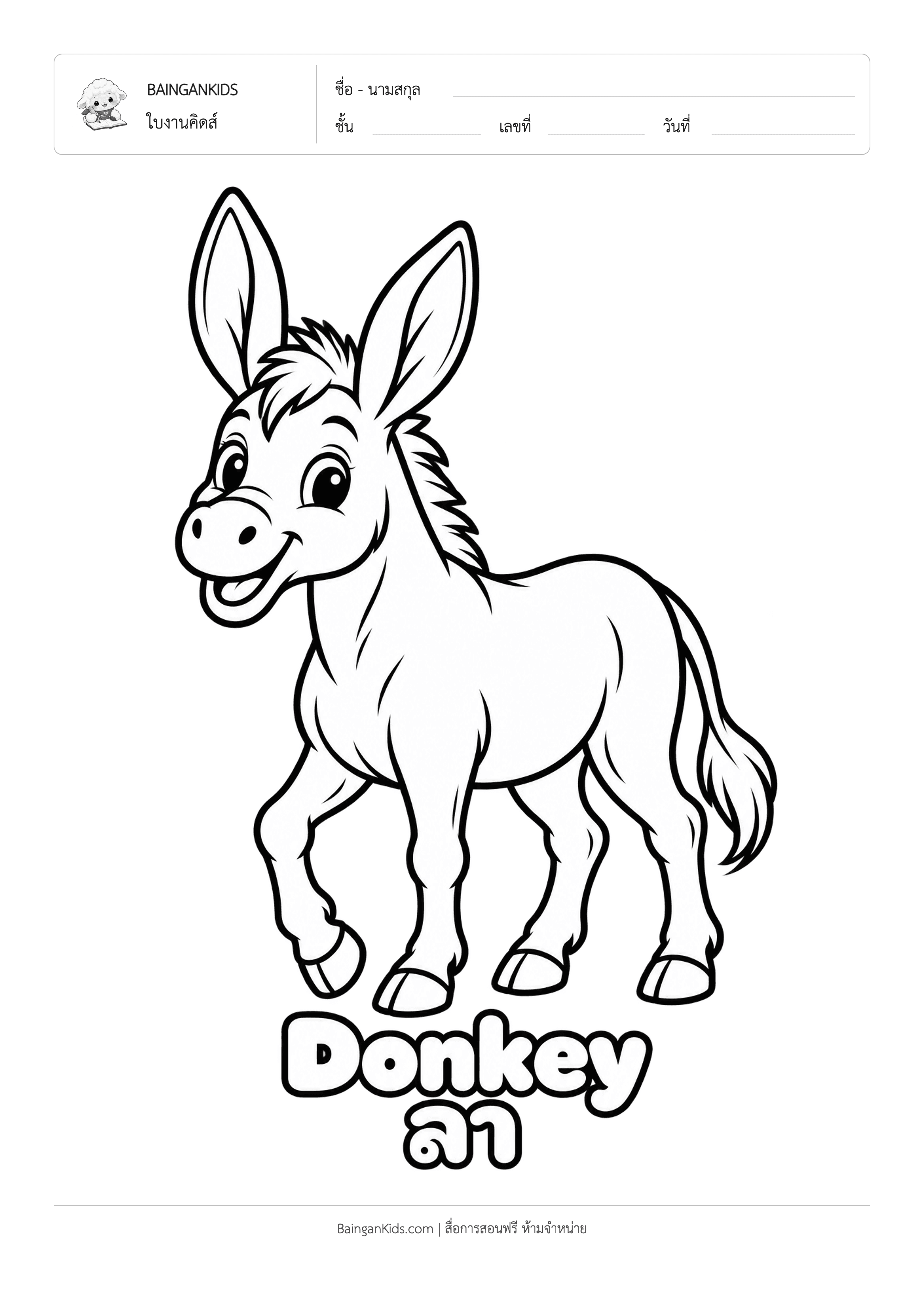 ปก ระบายสี ลา (Donkey)
