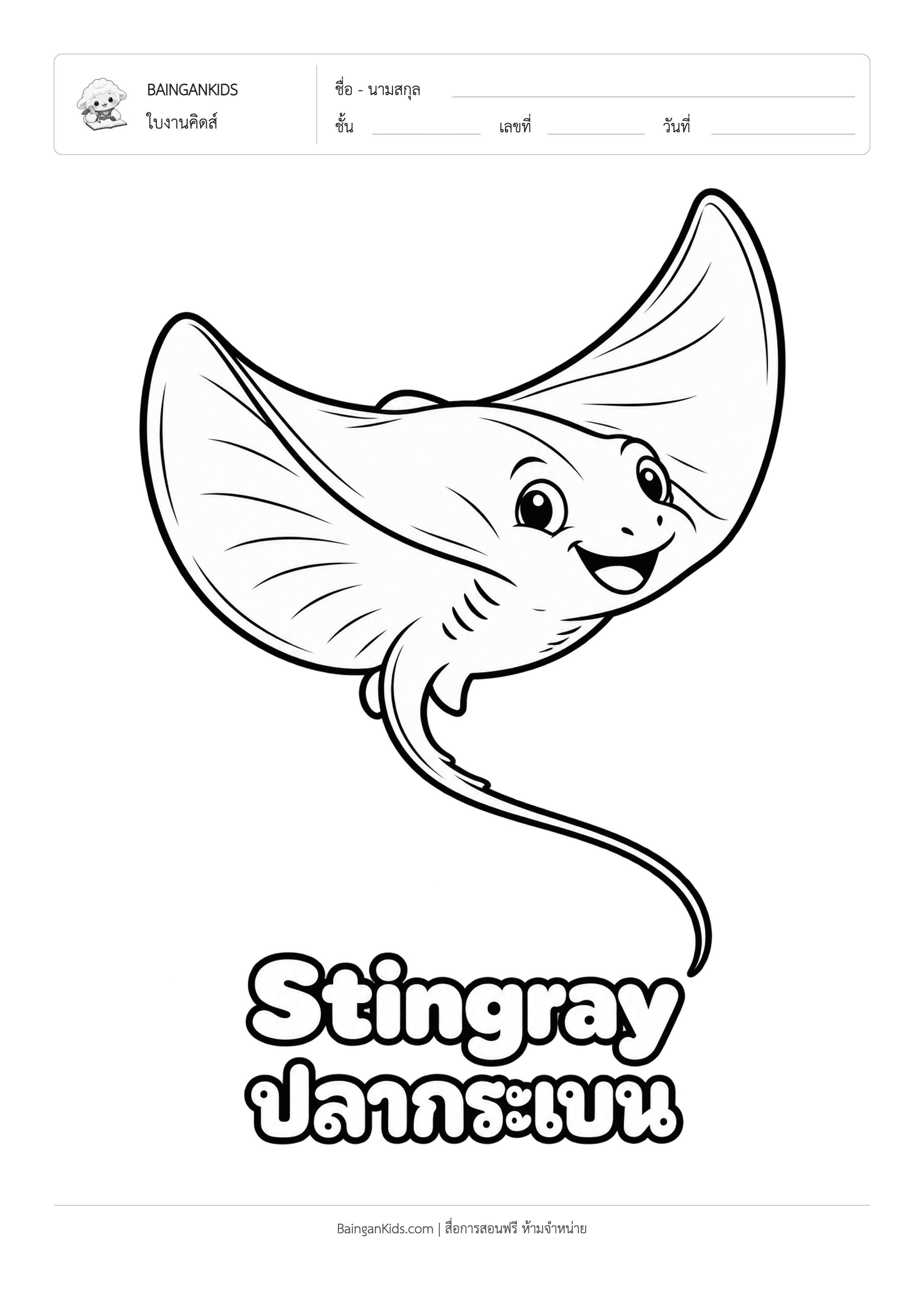 ปก ระบายสี กระเบน (Stingray)