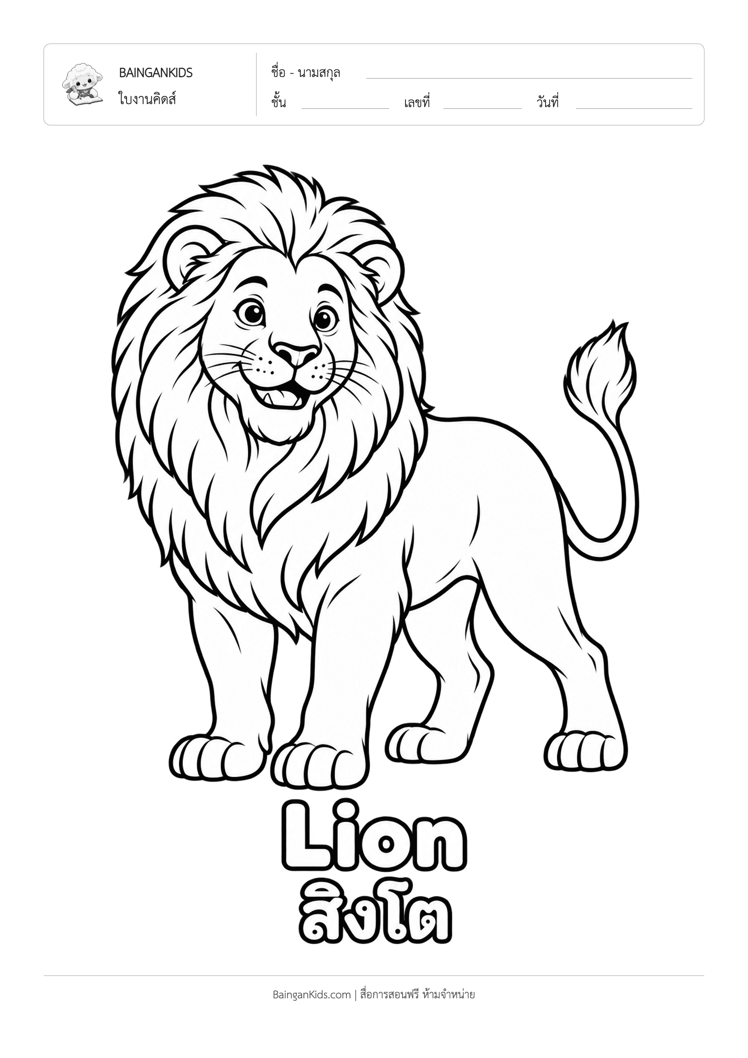 ปก ระบายสี สิงโต (Lion)