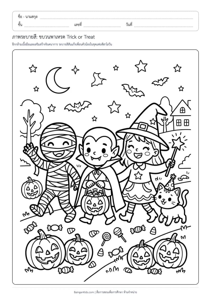 ปก ภาพระบายสี: ขบวนพาเหรด Trick or Treat