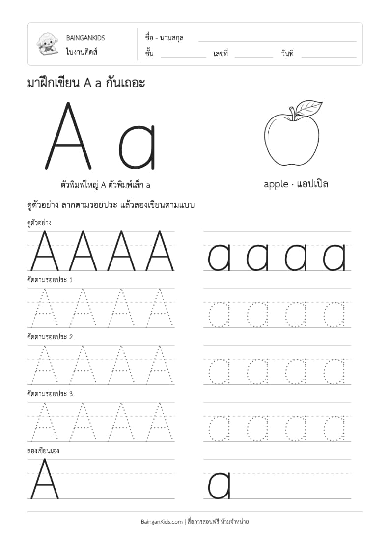 ฝึกเขียน A a (apple) ตัวอย่างหน้าที่ 1