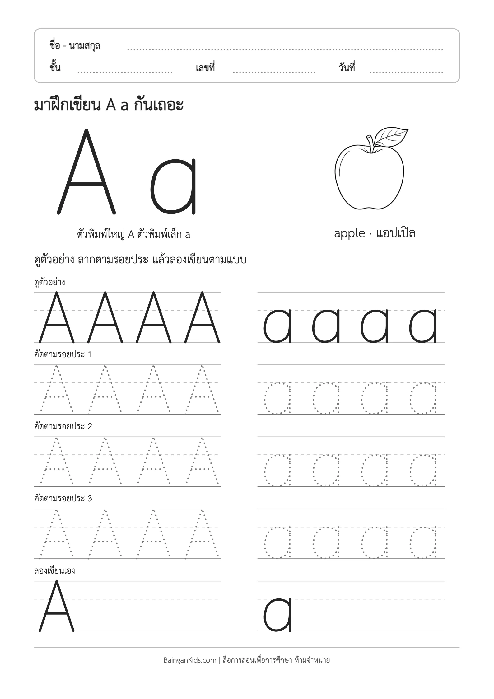 ปก ฝึกเขียน A a (apple)