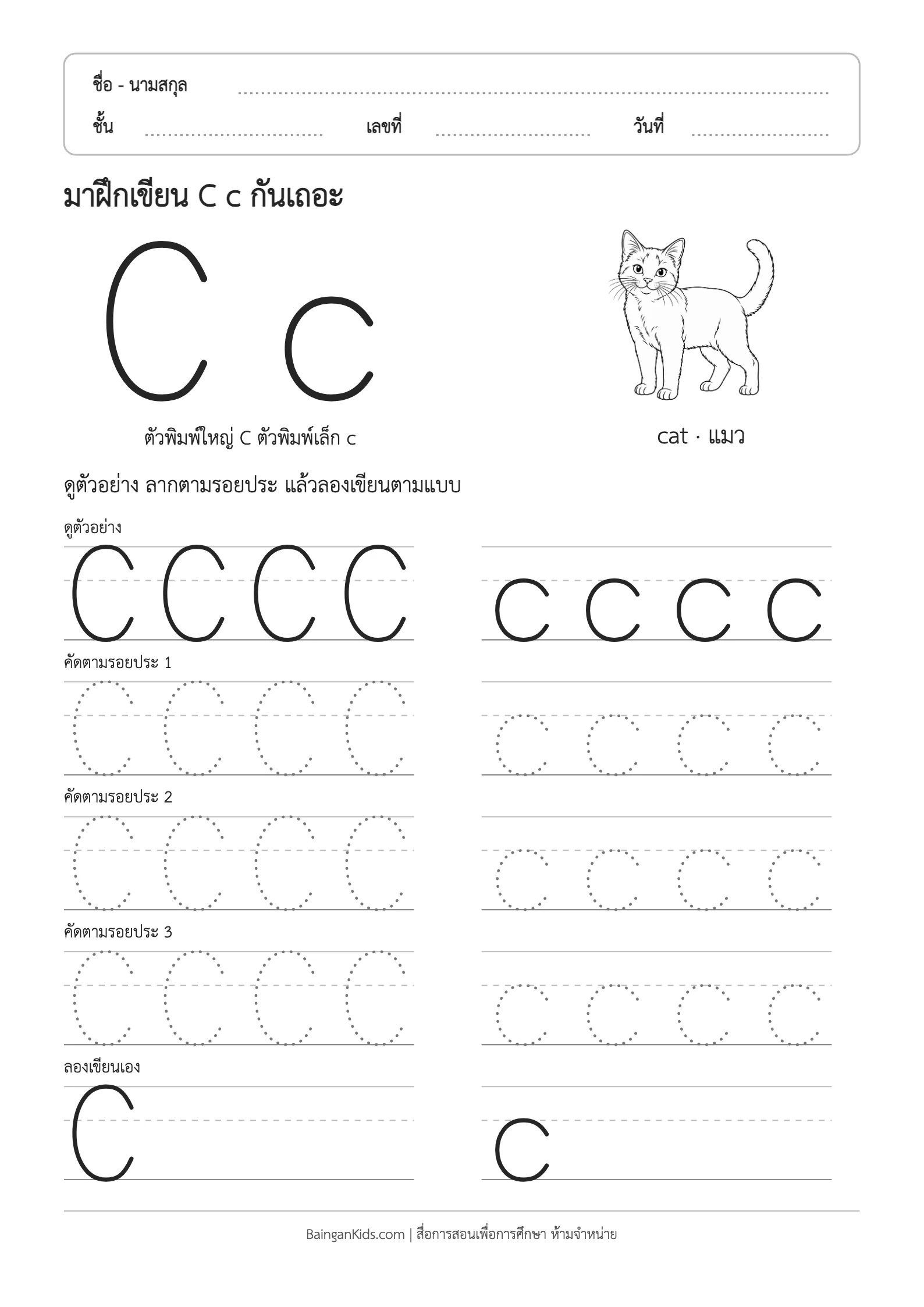 ปก ฝึกเขียน C c (cat)