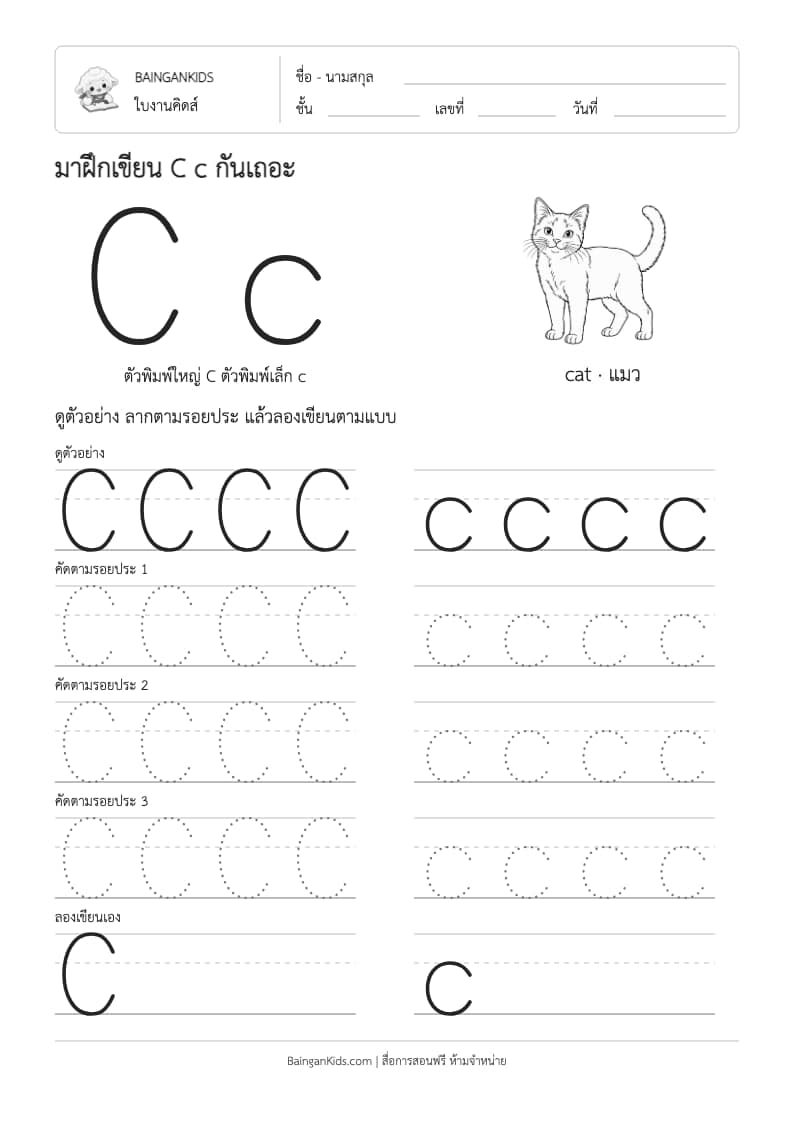 ฝึกเขียน C c (cat) ตัวอย่างหน้าที่ 1
