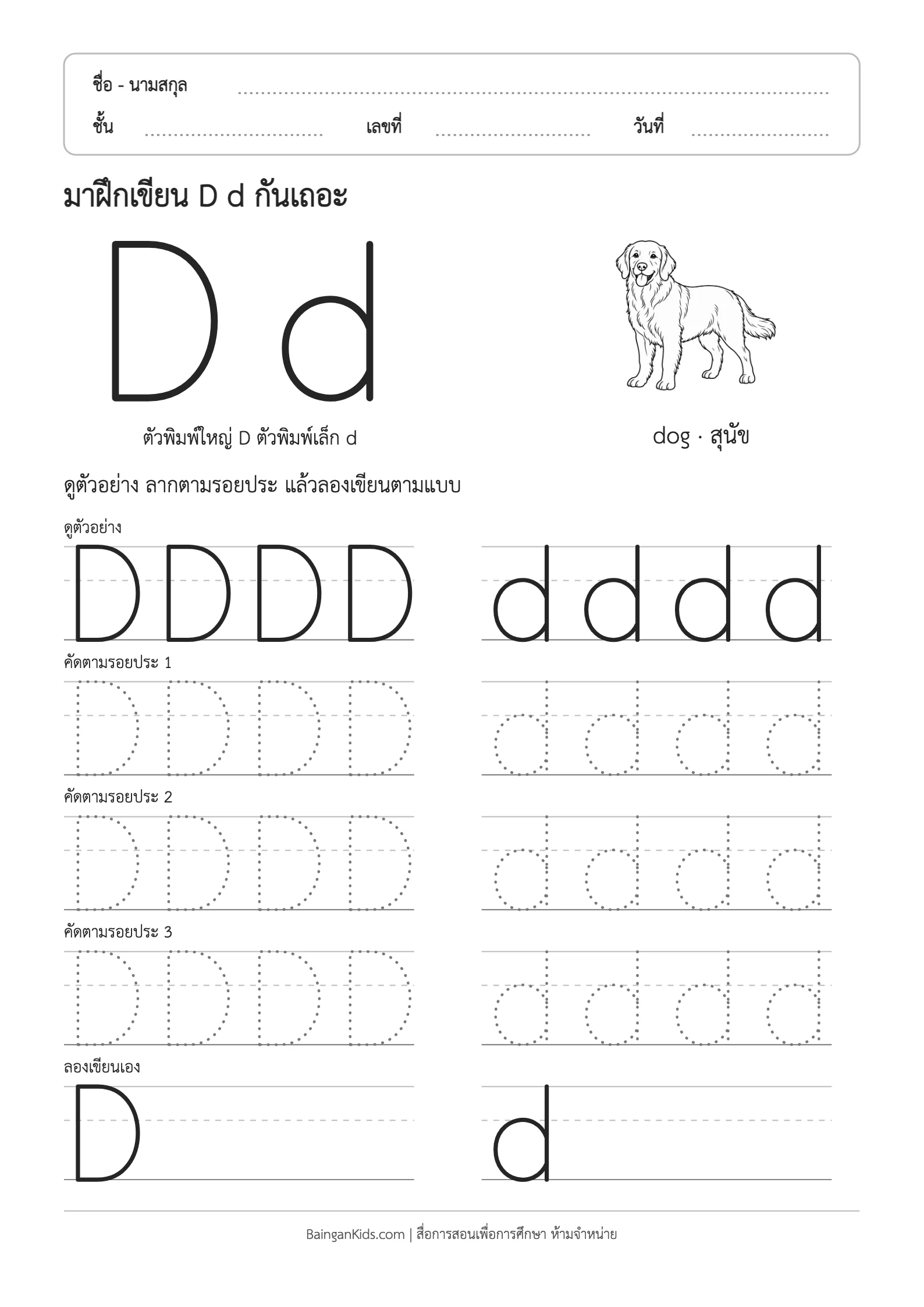 ปก ฝึกเขียน D d (dog)