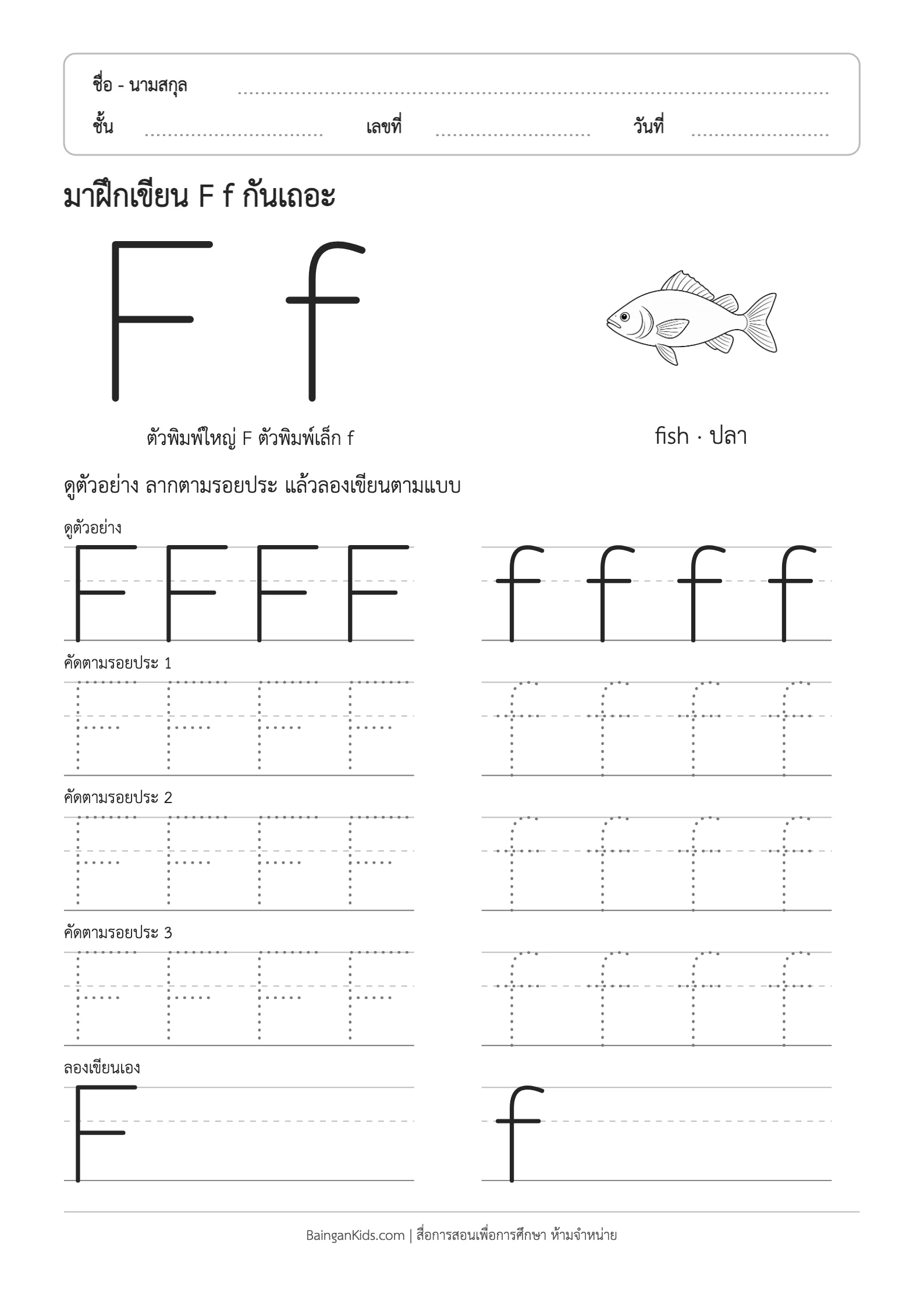 ปก ฝึกเขียน F f (fish)