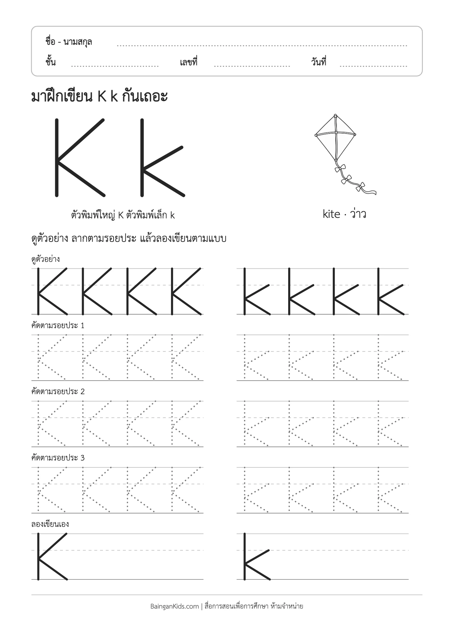 ปก ฝึกเขียน K k (kite)