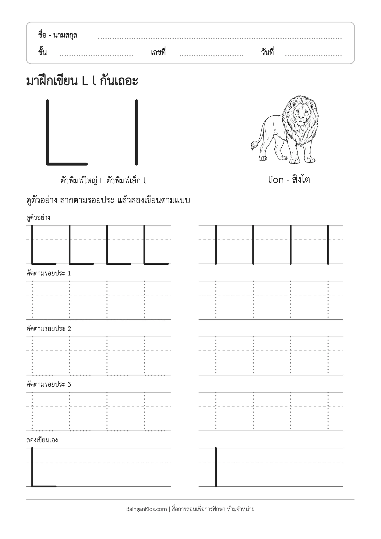 ปก ฝึกเขียน L l (lion)