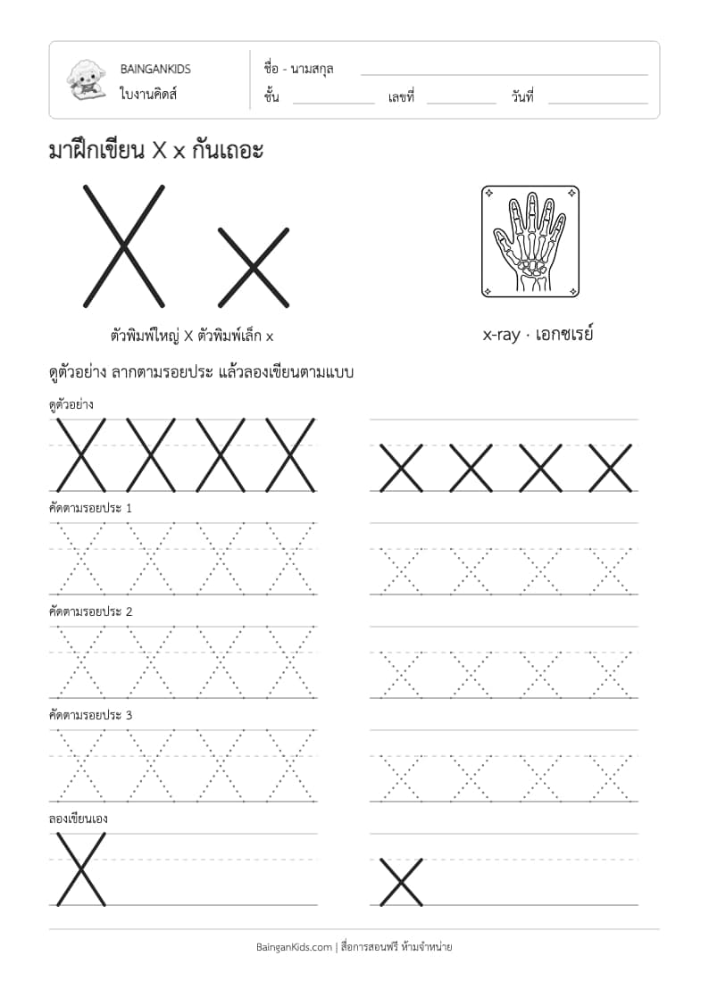 ปก ฝึกเขียน X x (x-ray)