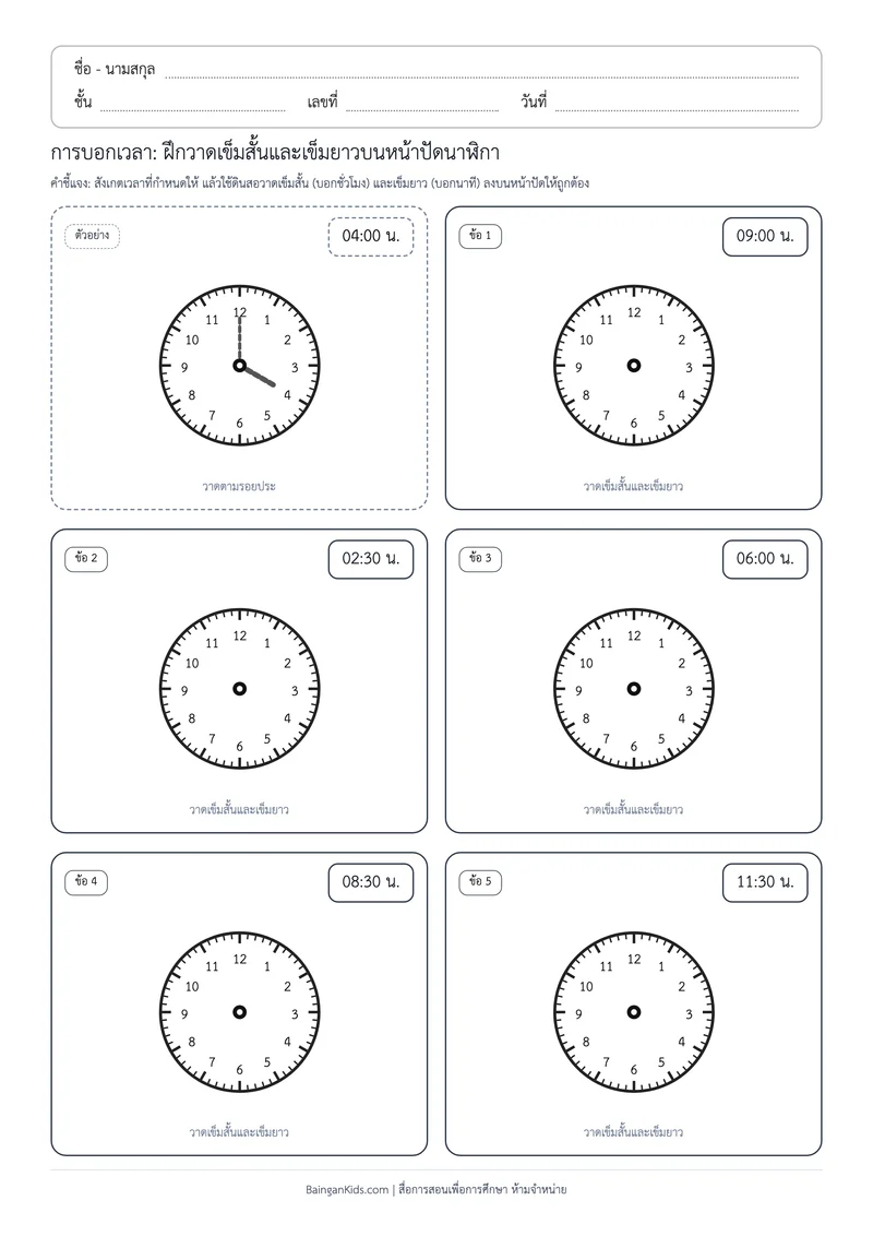 ปก การบอกเวลา: ฝึกวาดเข็มสั้นและเข็มยาวบนหน้าปัดนาฬิกา (ชุดที่ 3)